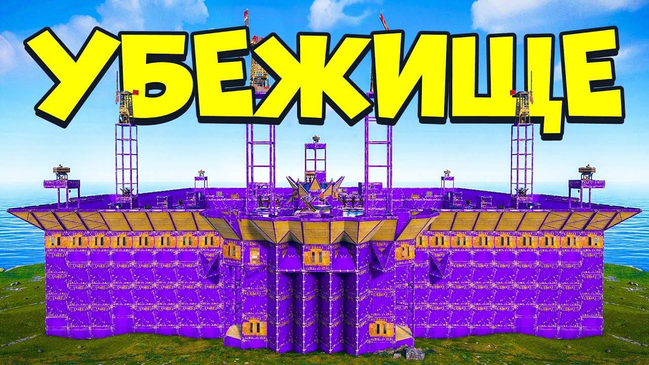 ХРОНИКИ АЗИИ! 20 китайцев против моего УБЕЖИЩА на краю карты в Раст/Rust смотреть онлайн