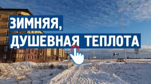 Зимняя душевная теплота на 100% \ Музыка от стресса,тревоги, для души, без слов, спокойная.