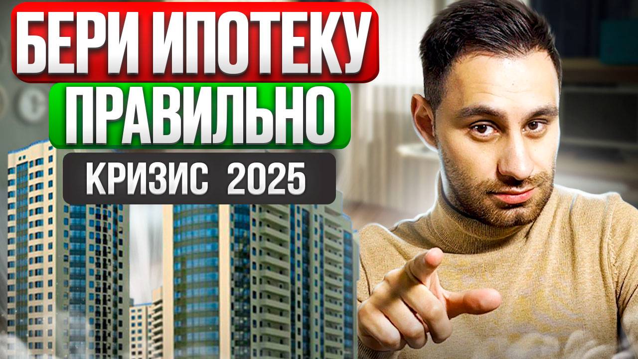 Как купить квартиру в ипотеку 2025 | Подробный разбор КАЖДОГО ЭТАПА СДЕЛКИ | Ошибки покупателей