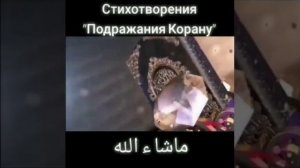 А. С. Пушкин. Подражания Корану