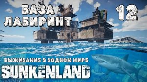 SUNKENLAND! !  Выживаю на острове! Апокалипсис-(водный мир)! Полное прохождение!