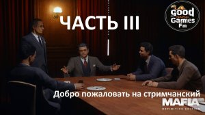 Mafia: Definitive Edition | Часть 3-я | герой гонщик поехал на ферму за самогоном и забрёл в бордель