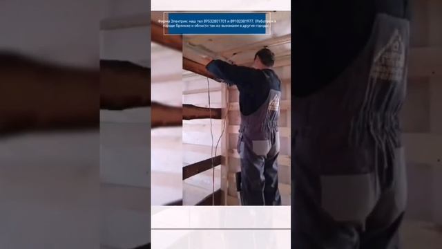Фирма Электрик: наш тел 89532801701 и 89102381977. (Работаем в городе Брянске и области так жэ выезж