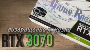 RTX 3070 Game Rock после майнинга, как снизить температуры?