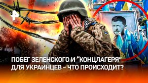 Вилла с бункером для Зеленского и "концлагерь" для бедных: французы подставили нелегитимного