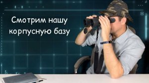 Распашные шкафы в нашей корпусной базе.