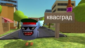 24 в квасграде!