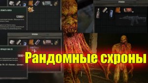 Сталкер 2 Рандомные тайники подробная установка демонстрация Ultimate Stashes Upgrade