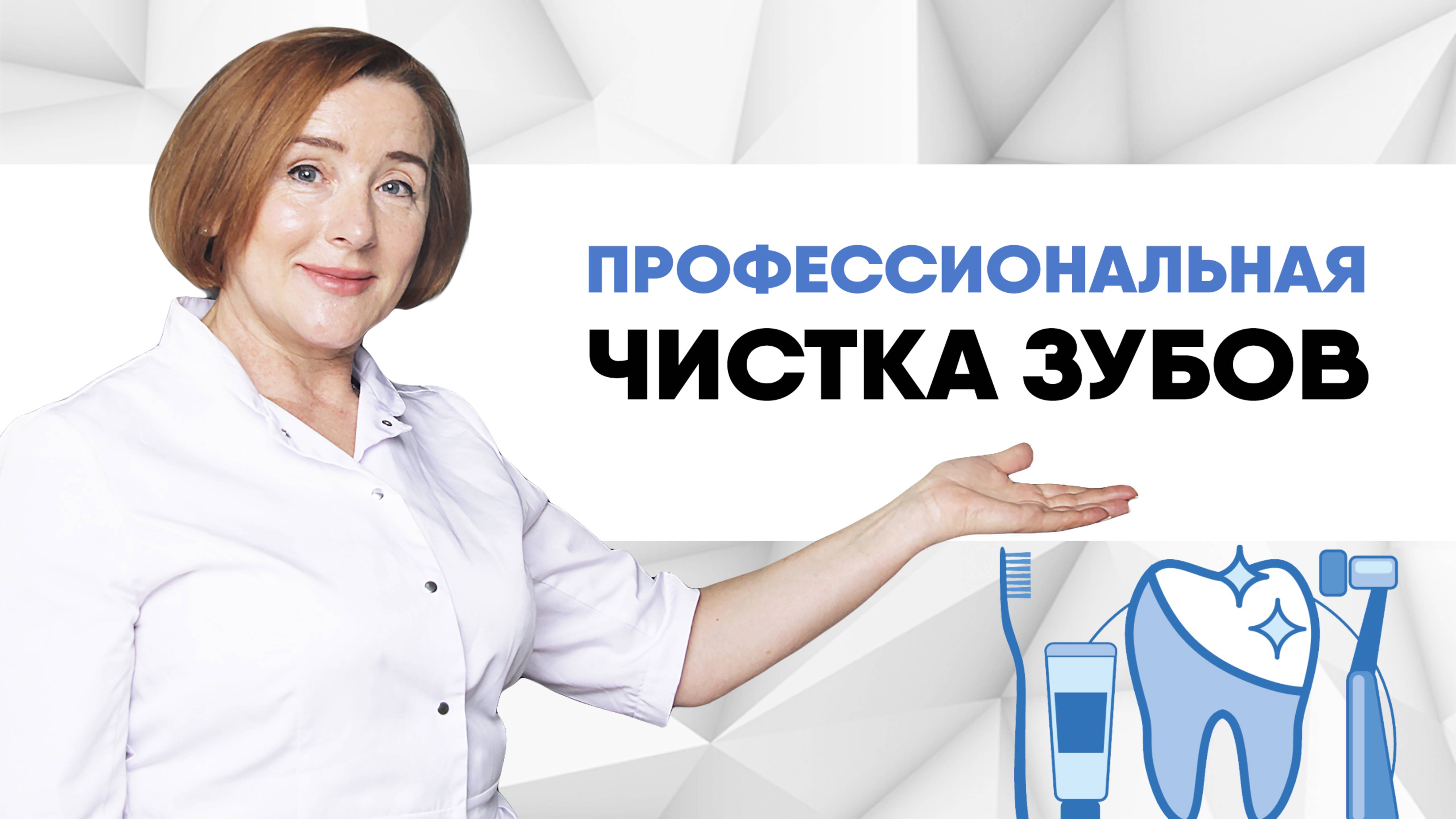 Профессиональная чистка зубов в клинике. Этапы. Зачем и как чистят зубы в клинике?