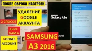 Samsung A3 2016 Удалить аккаунт гугл / FRP Samsung A310 / 2 способ