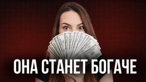 Почему у Женщин больше шансов стать БОГАТЫМИ?