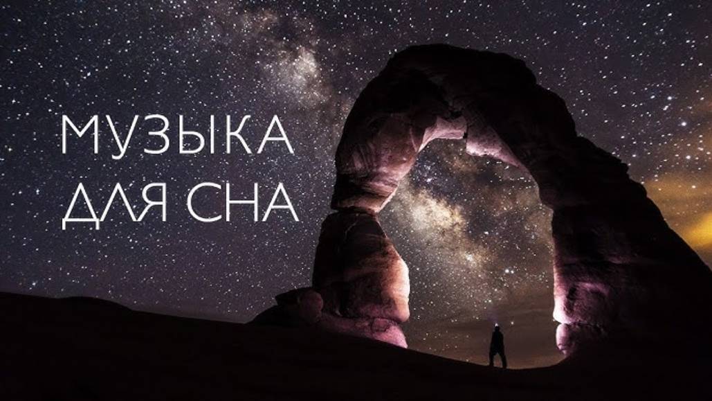 Музыка для сна / Засыпайте за МИНУТЫ / Гипноз для сна с помощью медитации