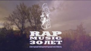 Бюро "УЮТ" - Rap Music 30 лет! (Official Video)