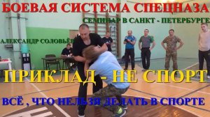 ПРИКЛАД - НЕ СПОРТ . То , что запрещено в спортивном РБ у нас разрешено и приветствуется ))) .