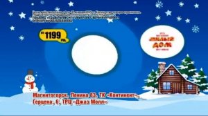 Рекламный блок ТНТ МАГНИТОГОРСК 20.01.2024