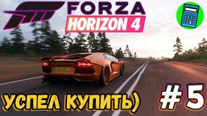 Forza Horizon 4 🔴 [Стрим #5] ее больше не купишь в стиме((((