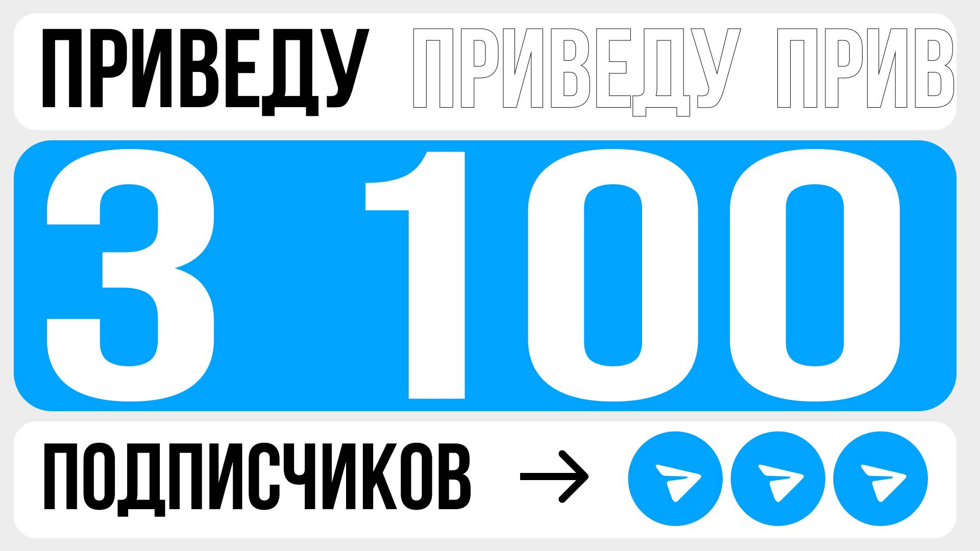 Купить подписчиков в Телеграм смотреть онлайн