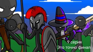 Прохождение Stick War: Legacy. 9 серия. Финал