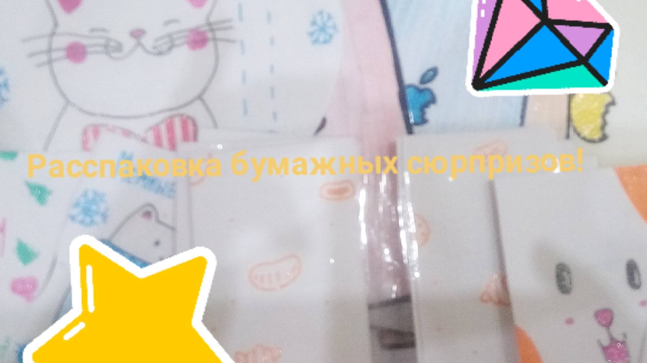 Имбирные пряники? 🍪. Бумажные сюрпризы💖+новая коллекция😁