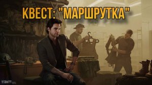 Escape from Tarkov / Тарков # Барахольщик КВЕСТ: "Маршрутка"