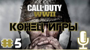 🔊Call of Duty: WWII▶Миссия 9: Арденнская операция; Миссия 10: Засада; Миссия 11: Рейн▶Прохождение 5