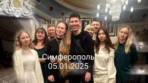 Симферополь 05.01.2025 Театр, "12 месяцев" и "Старик Хинкалыч". Личное
