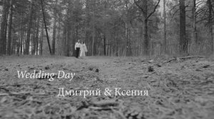 Свадебный ролик D&K 18.06.2022