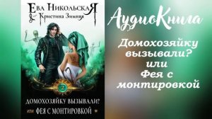 💞 Аудиокнига ❤️ Любовное фэнтези