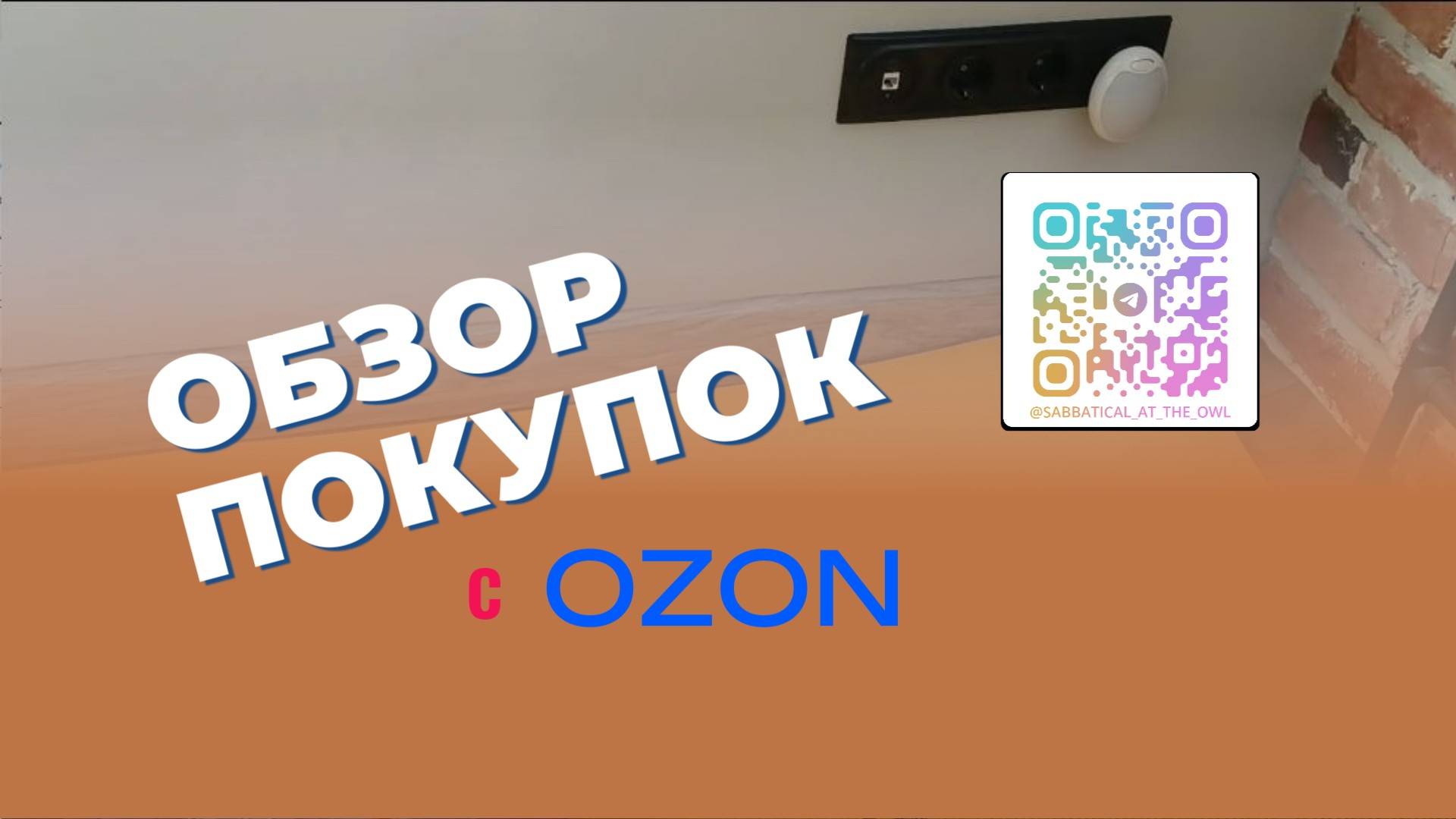 № 5 Обзор покупок / Запасов продуктов и хознужд домой