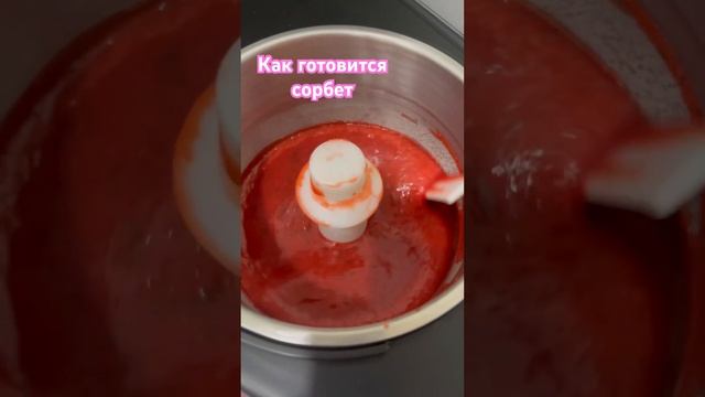 Сорбет «Клубничный мохито»