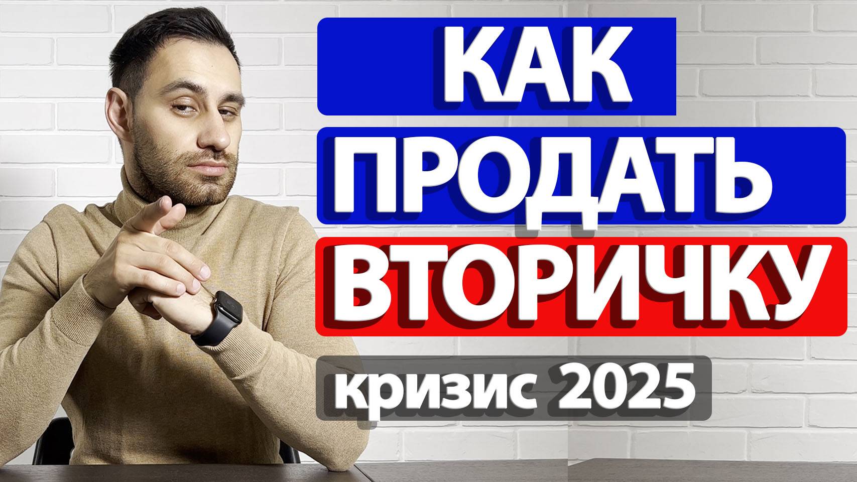 Как продать квартиру БЫСТРО и ДОРОГО за счет объявления 2025 | ОШИБКИ и Лайфхаки