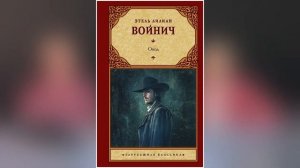 Чему учит "Как закалялась сталь" Николая Островского?