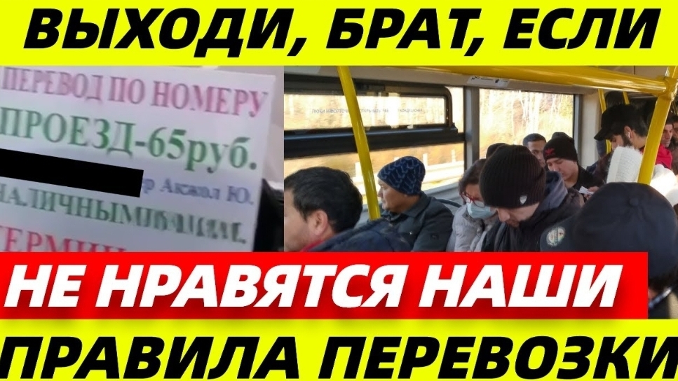 "Только наличка, брат!" 💰 В Красногорске мигранты-водители маршруток отказываются принимать карты смотреть онлайн