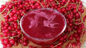 Заморозка красной смородины без косточек