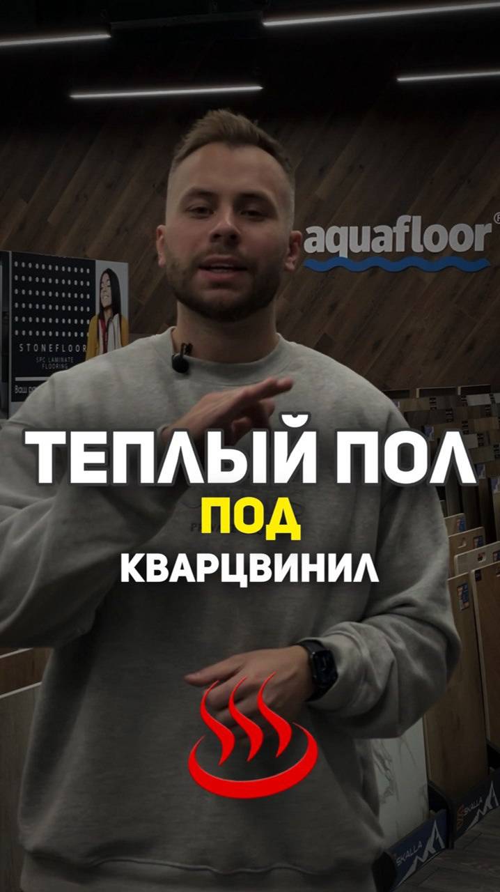 Кварцвинил на тёплый пол. Можно ли укладывать? смотреть онлайн