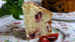 Мини-шарлотка с клубникой