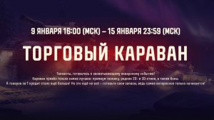 ТОРГОВЫЙ КАРАВАН ✦ КАРИ И ДРУГИЕ ПРЕМЫ ЗА 1 КРЕДИТ✦ 3-D СТИЛИ