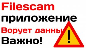 FireScam приложение крадет ваши данные