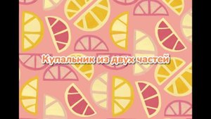 Как сделать купальник в Pony Town? (Пони Таун)