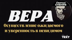 🔥ВЕРА‼️