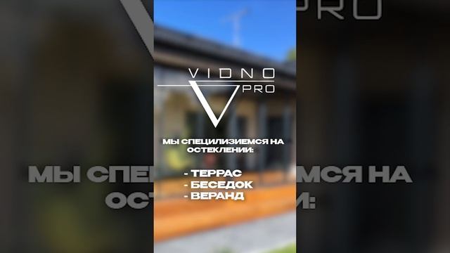 Остекление веранды огромными панорамными раздвижными окнами . Спб 89052220600