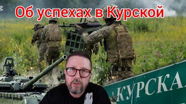 Об "успехах" в Курской. Хейтерам посвящается