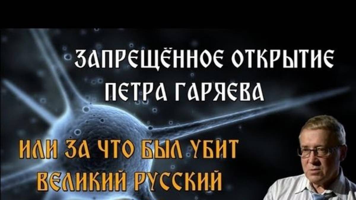 Излучение ДНК и перезапись генома.