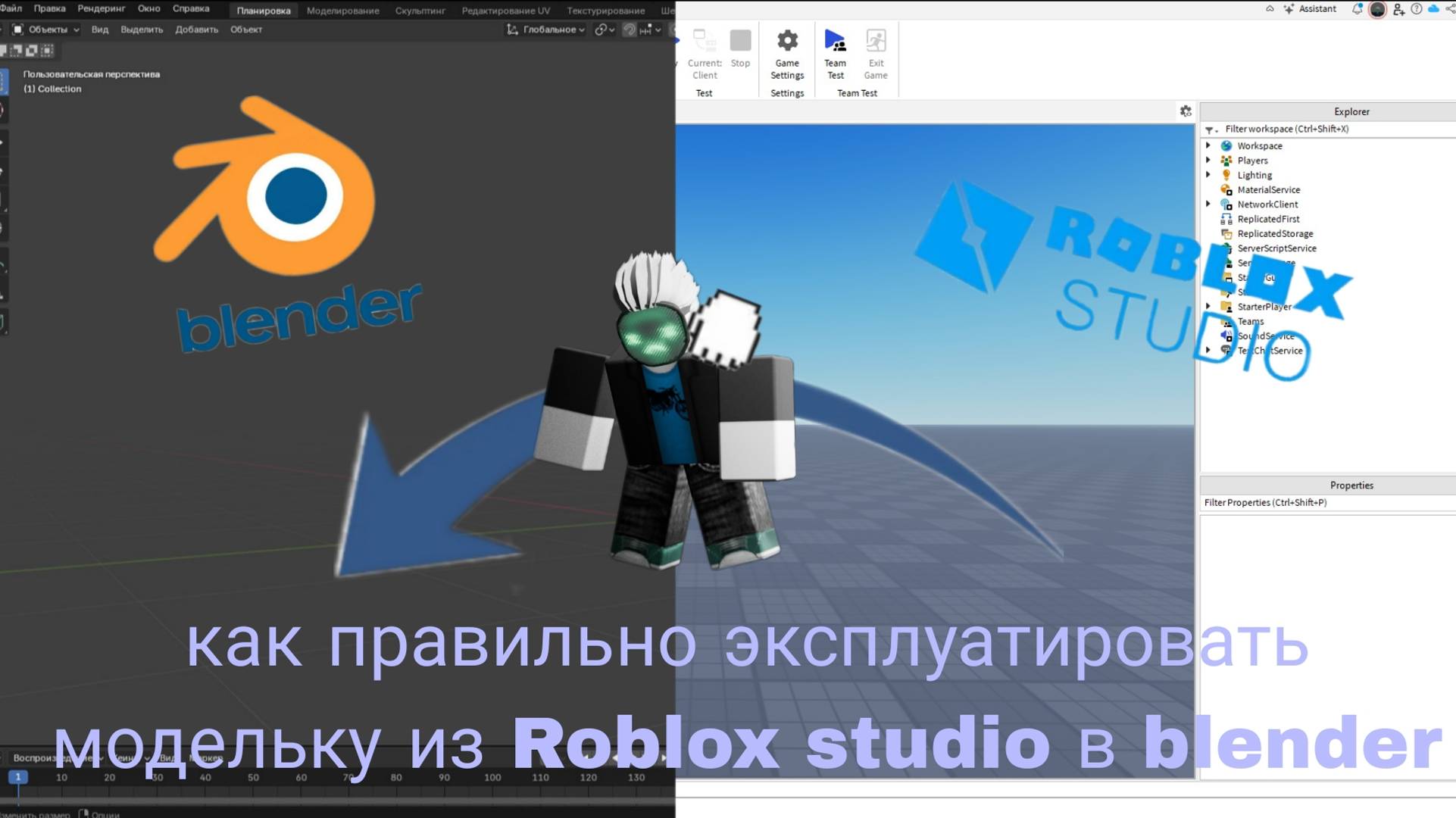 как правильно эксплуатировать свою модельку из Roblox Studio в blender смотреть онлайн