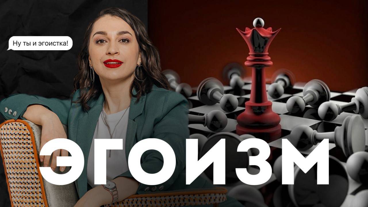 Здоровый эгоизм: Как ставить себя на первое место БЕЗ чувства вины?