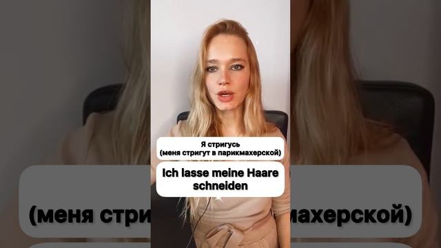 Немецкий глагол LASSEN в значении Делегировать #немецкийснуля #немецкийдляначинающих #немецкий смотреть онлайн