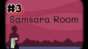 Samsara Room:Прохождение #3.