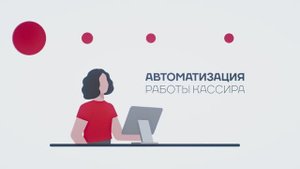 Автоматизация работы кассира на Frontol