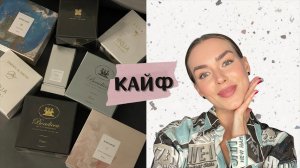 ПАРФЮМЕРНОЕ КАЙФОЖОРСТВО НА 280К: НОВЫЕ ФЛАКОНЫ #парфюмерия #ароматы #духи