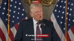 Трамп заявил, что может "понять чувства России"